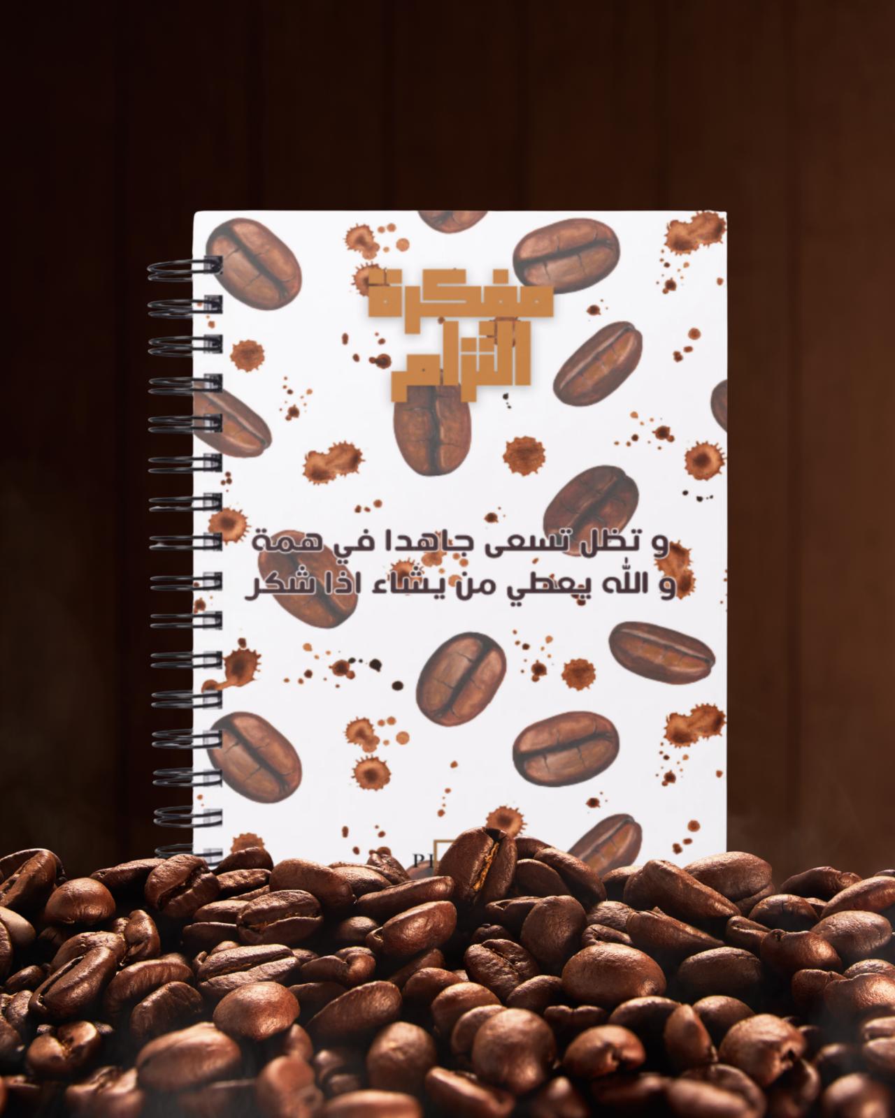 مفكرة التزام