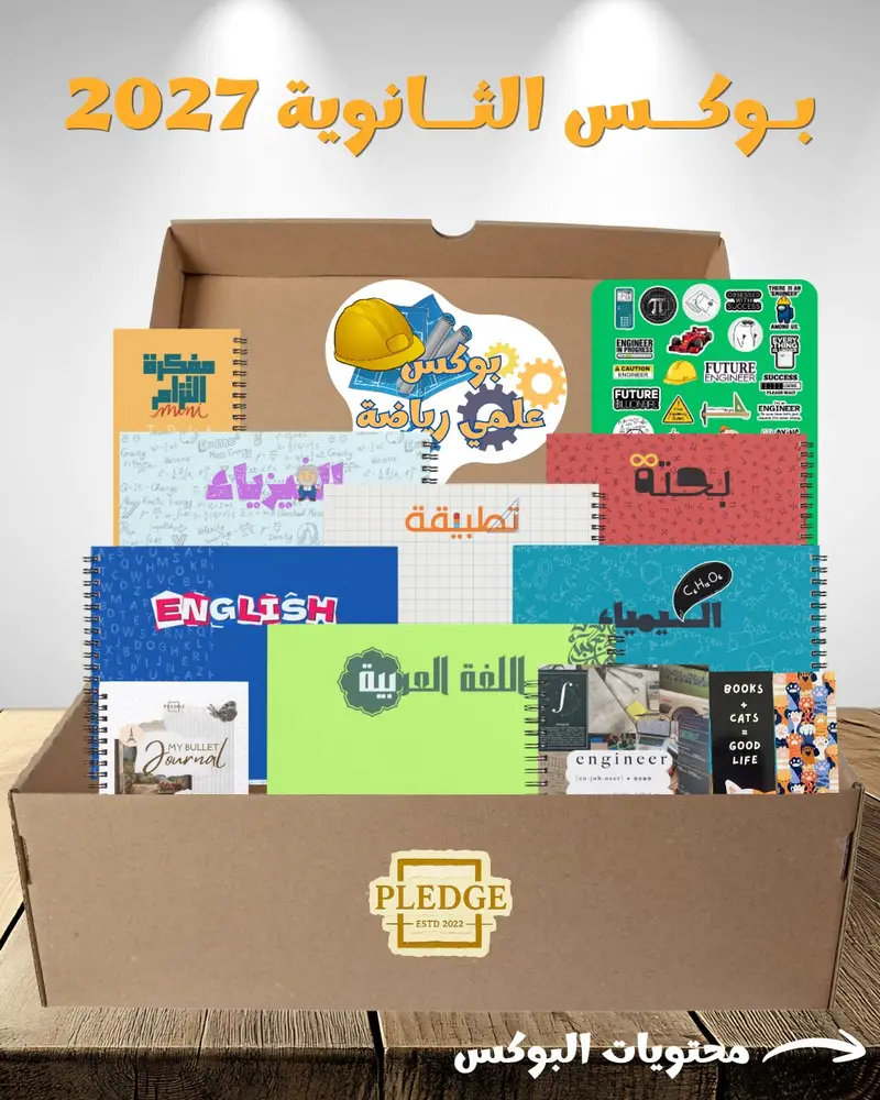 بوكس الثانوية 2027 ( علمي رياضة ) – 1