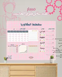 مخطط البكالوريا