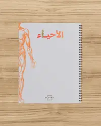 كشكول الاحياء