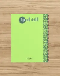 كشكول اللغه العربية