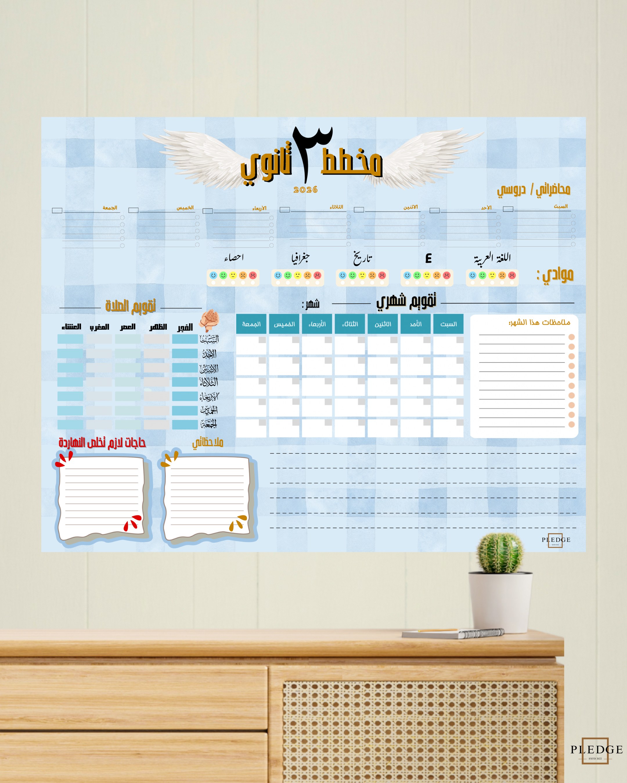 مخطط 3 ثانوي (عام - ادبي)