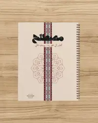 كشكول مصطلح