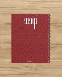 كشكول التوحيد