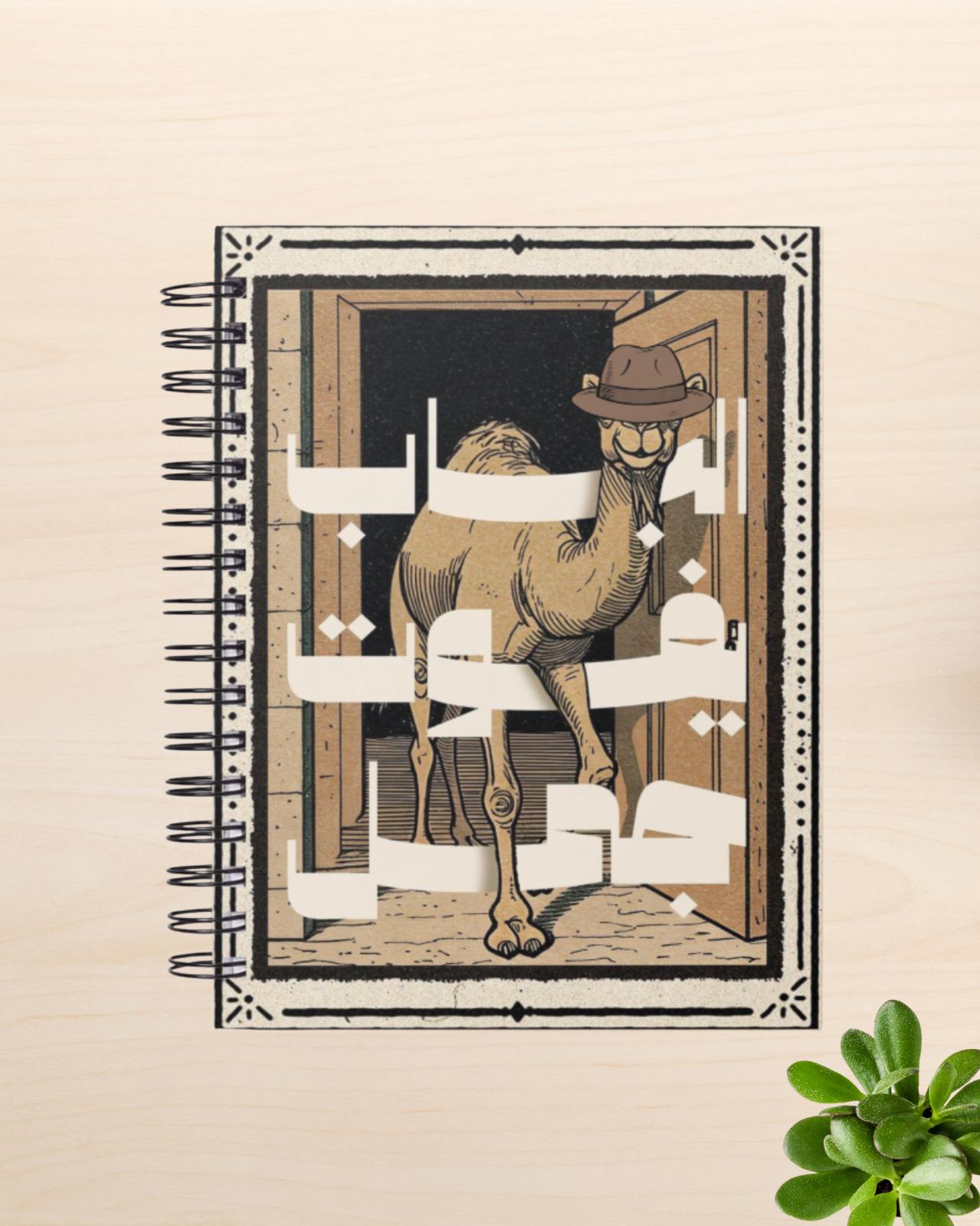 كشكول الباب يفوت جمل