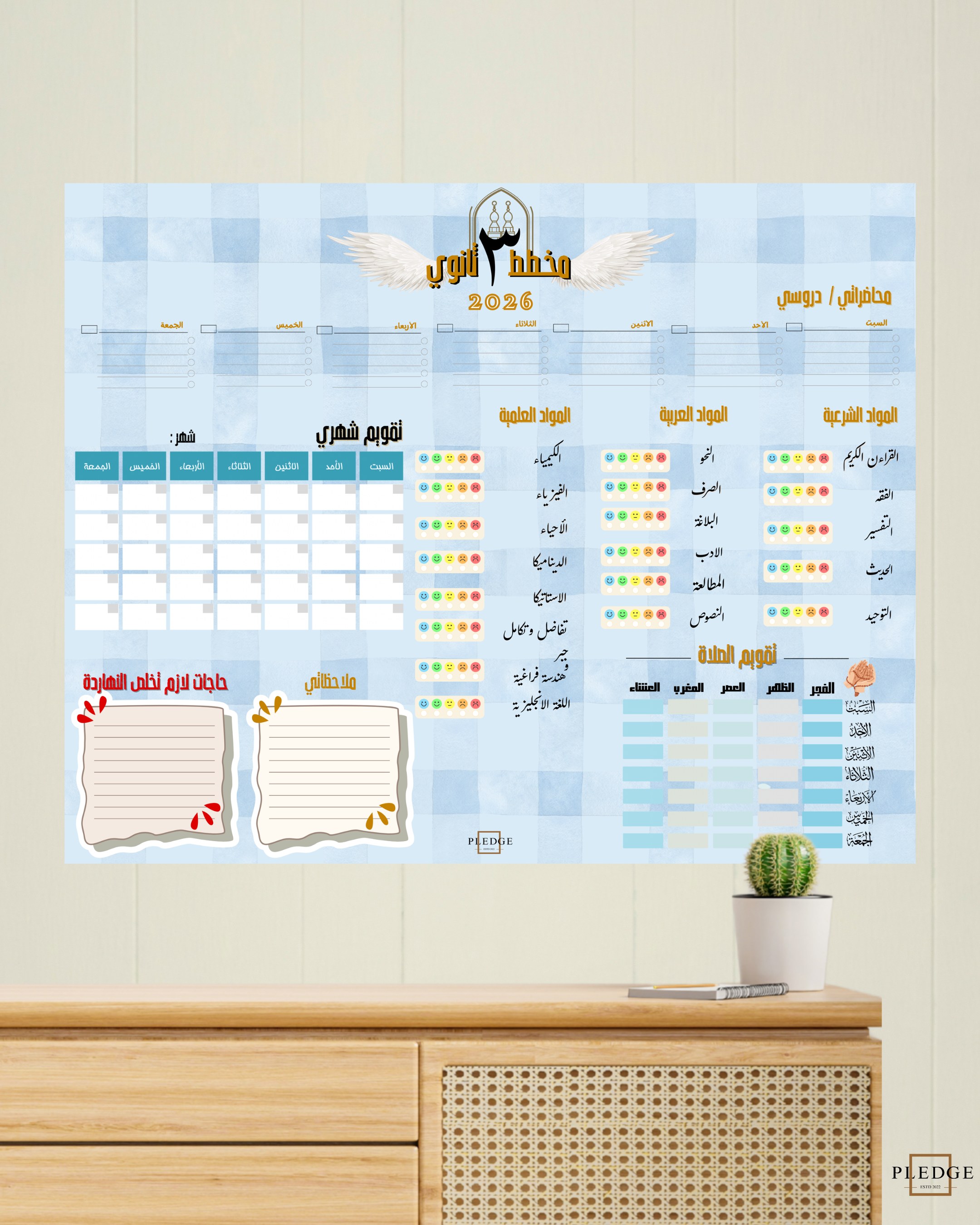 مخطط 3 ثانوي (ازهر - علمي)