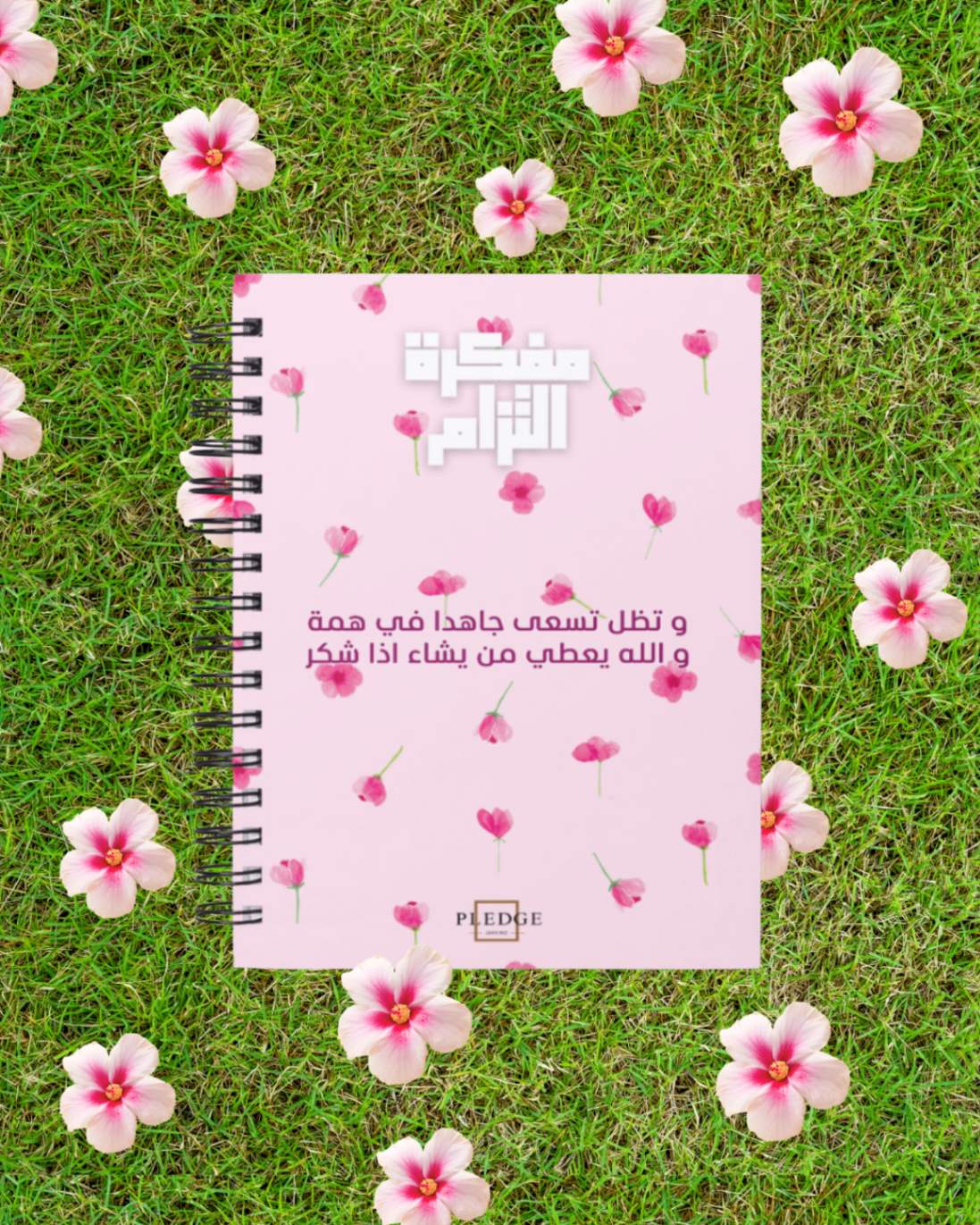 مفكرة التزام