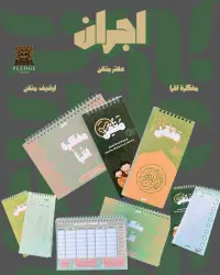 مجموعة اجران 