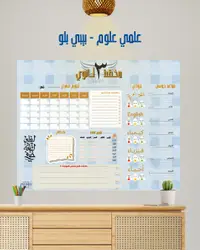 مخطط 3 ثانوي 2027 - جديد