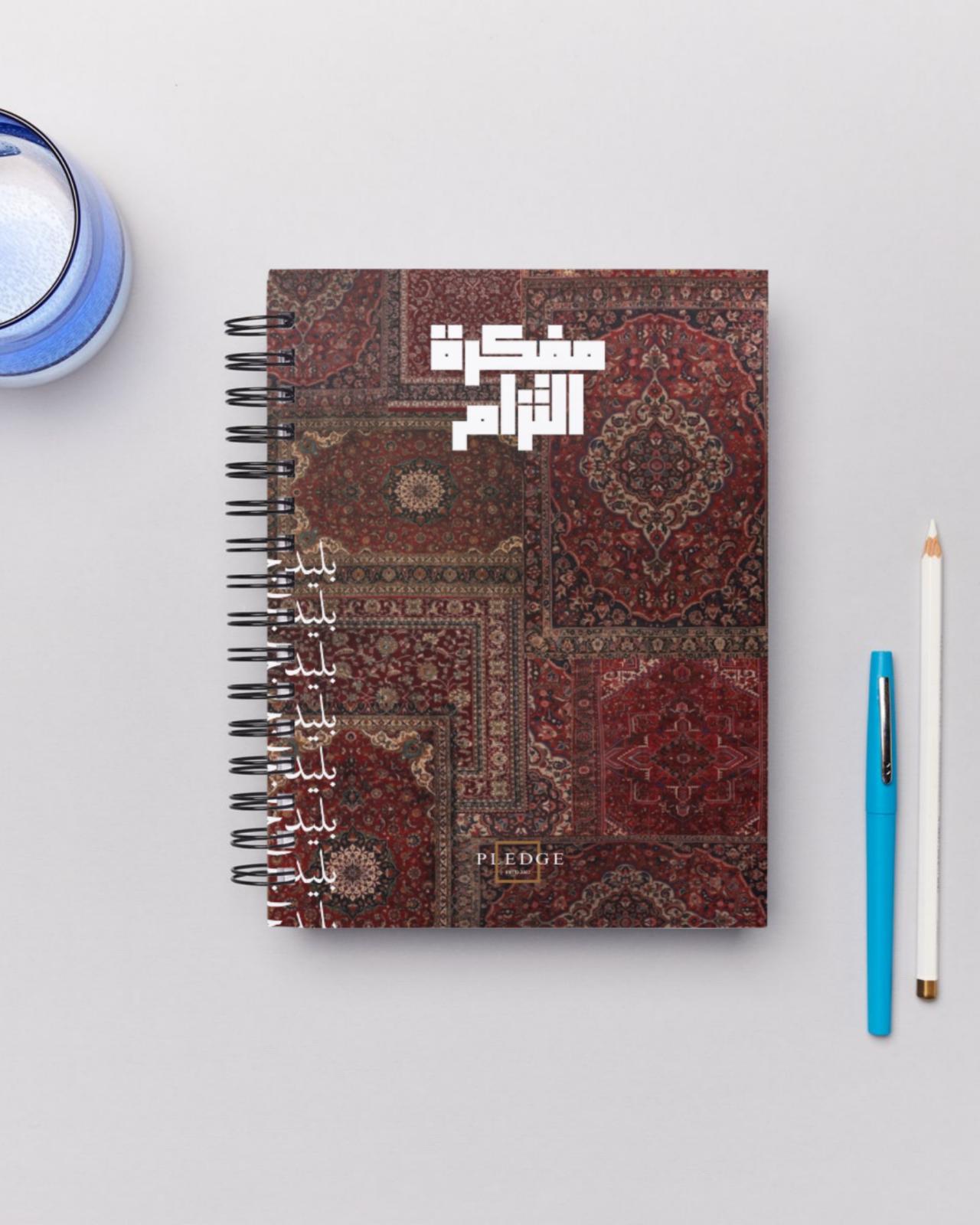 مفكرة التزام