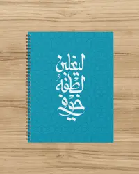 Hadeeth Notebook
