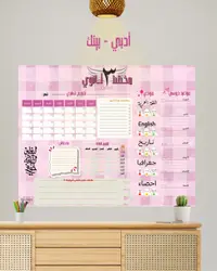 مخطط 3 ثانوي 2027 - جديد
