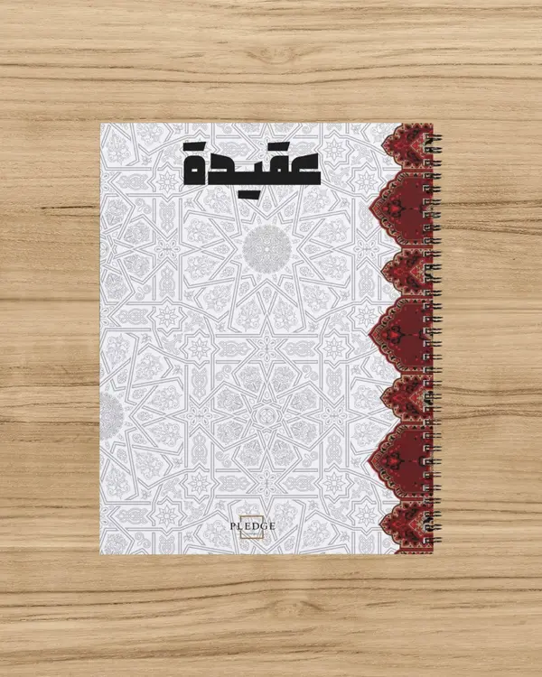 كشكول عقيدة