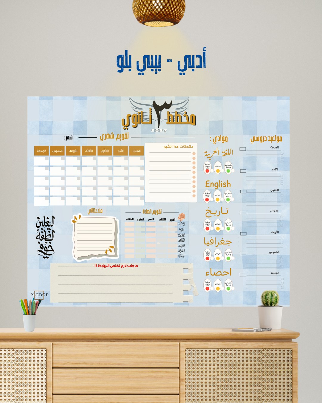 مخطط 3 ثانوي 2027 - جديد 