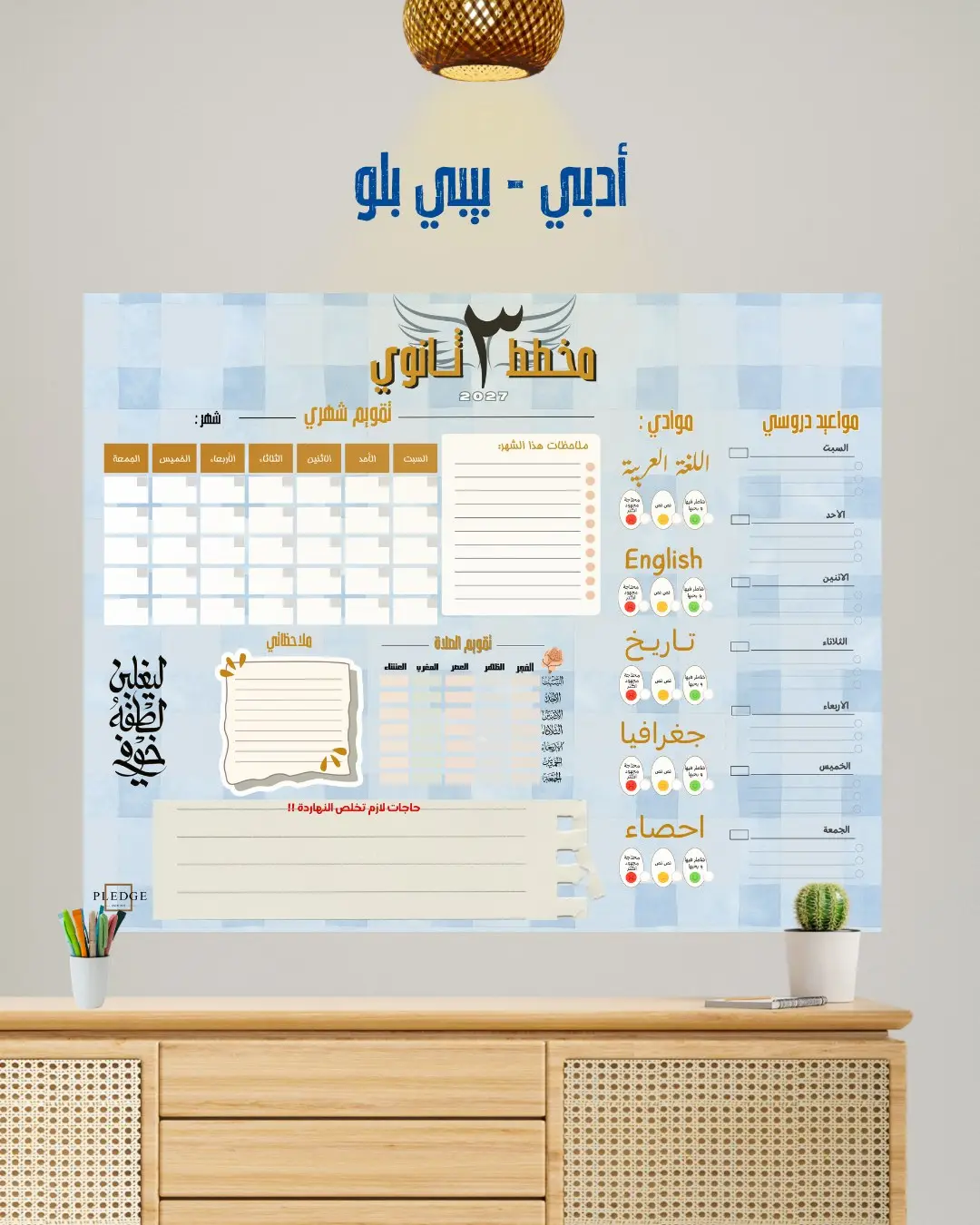 مخطط 3 ثانوي 2027 - جديد
