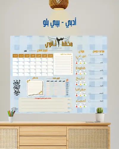 مخطط 3 ثانوي 2027 - جديد 1