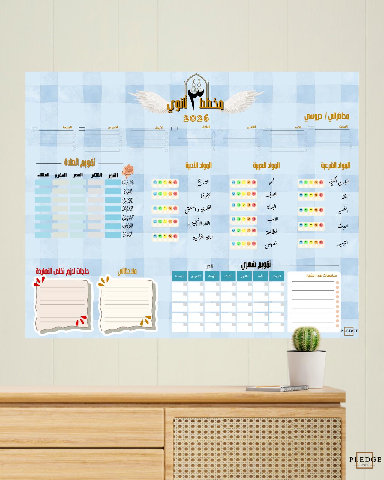 مخطط 3 ثانوي (ازهر - ادبي)