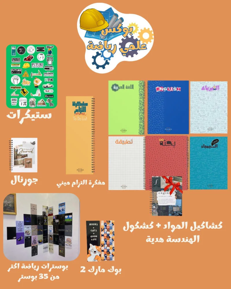 بوكس الثانوية 2027 ( علمي رياضة )