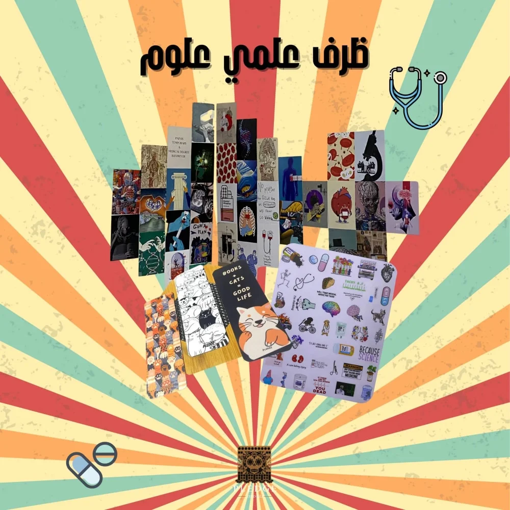 ظرف الدحيحه ( علمي علوم )