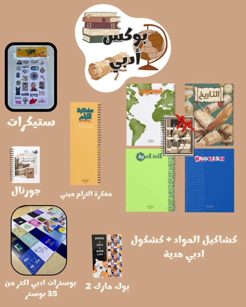 بوكس الثانوية 2027 ( ادبي)